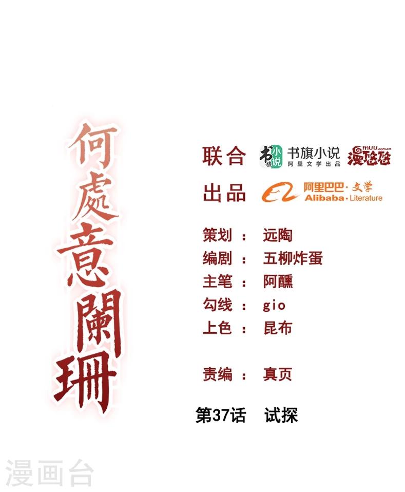 第37话 试探-第37话