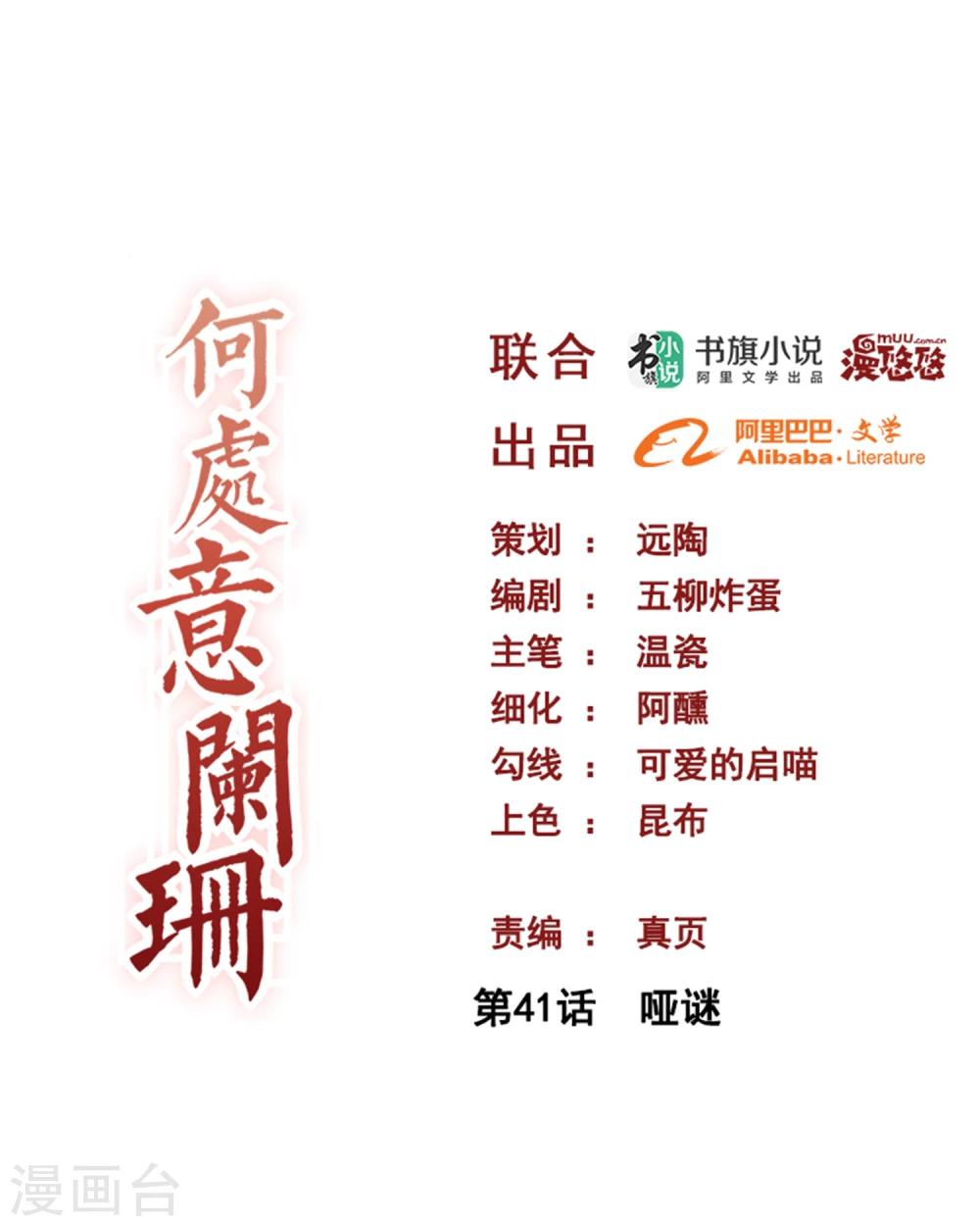 第41话 哑谜-第41话