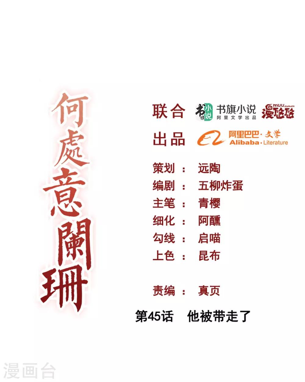 第45话 他被带走了-第45话