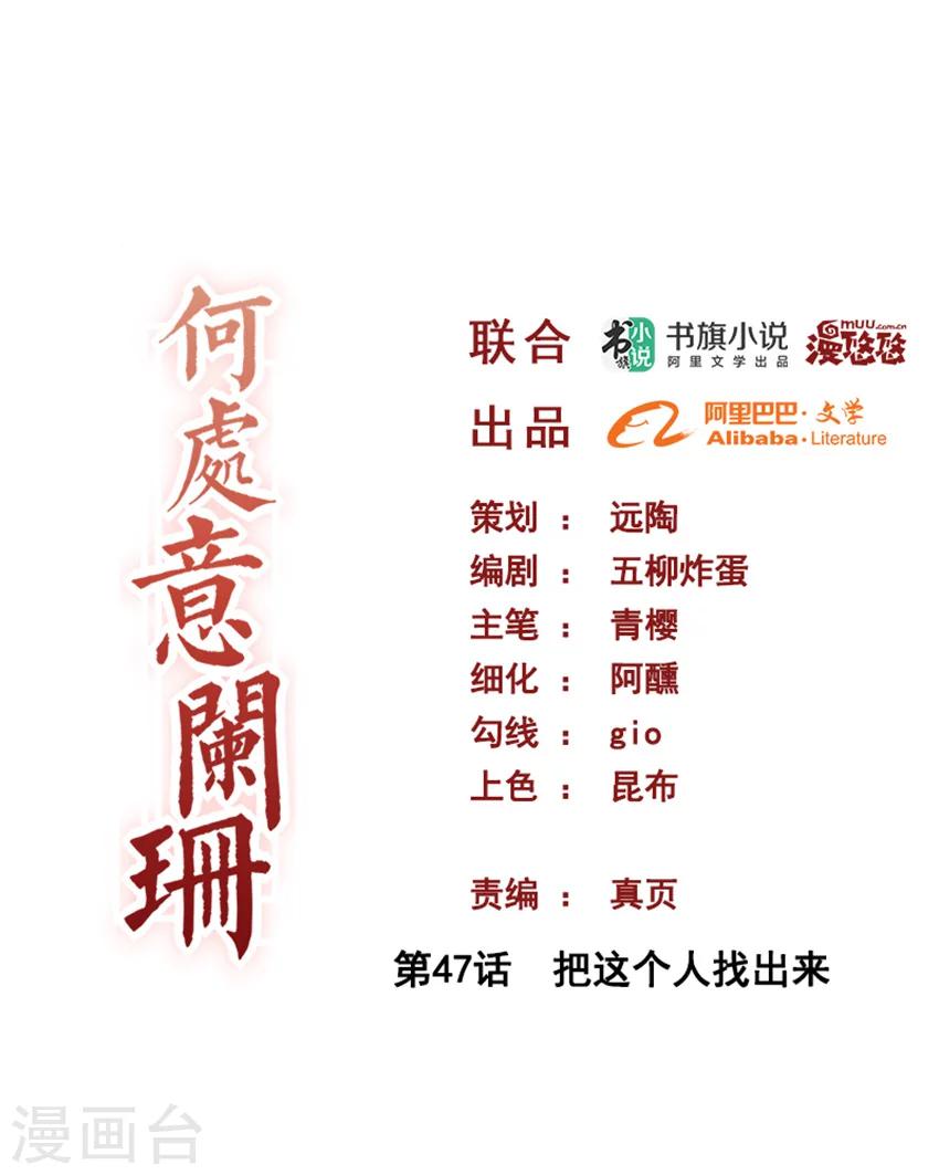 第47话 把这个人找出来-第47话