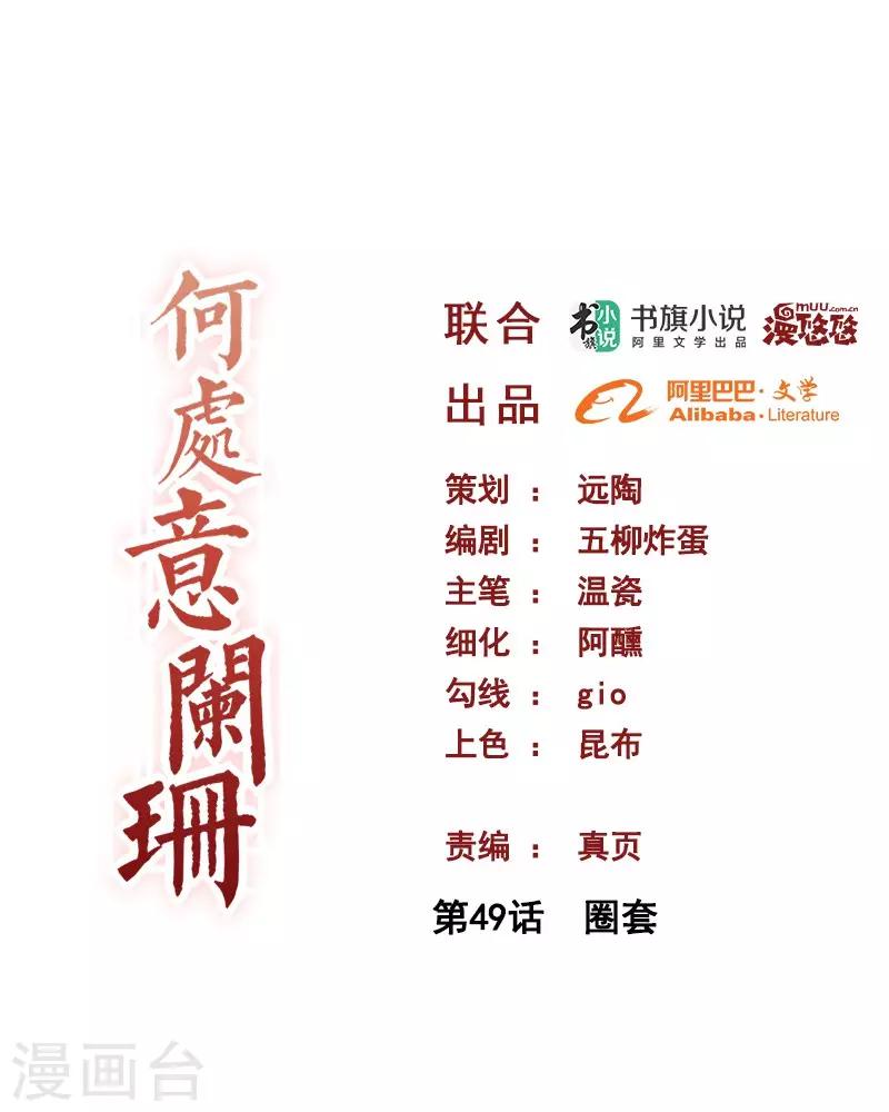 第49话 圈套-第49话
