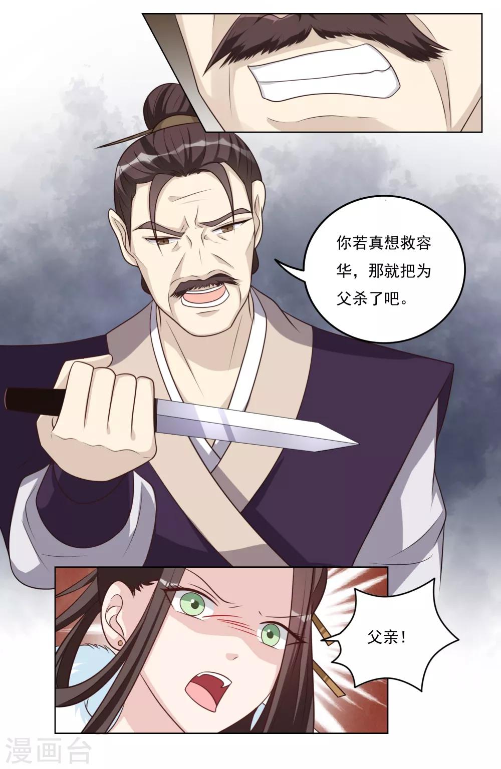 第51话 荣华必须死-第51话