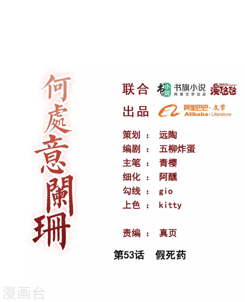 第53话 假死药-第53话