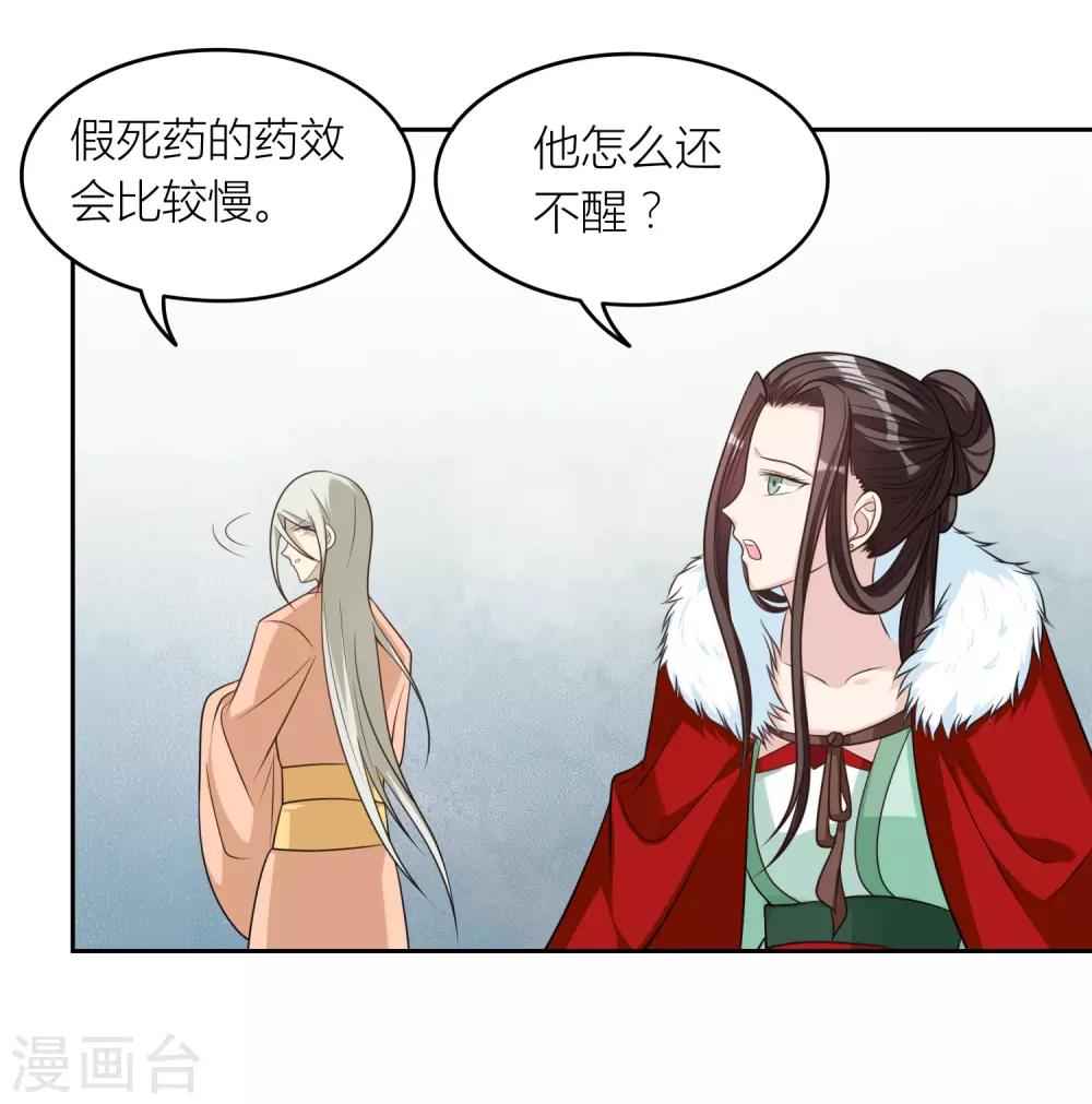 第53话 假死药-第53话