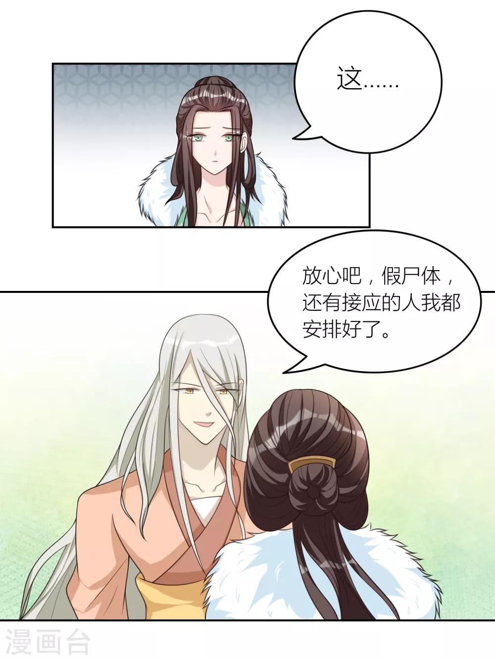 第53话 假死药-第53话