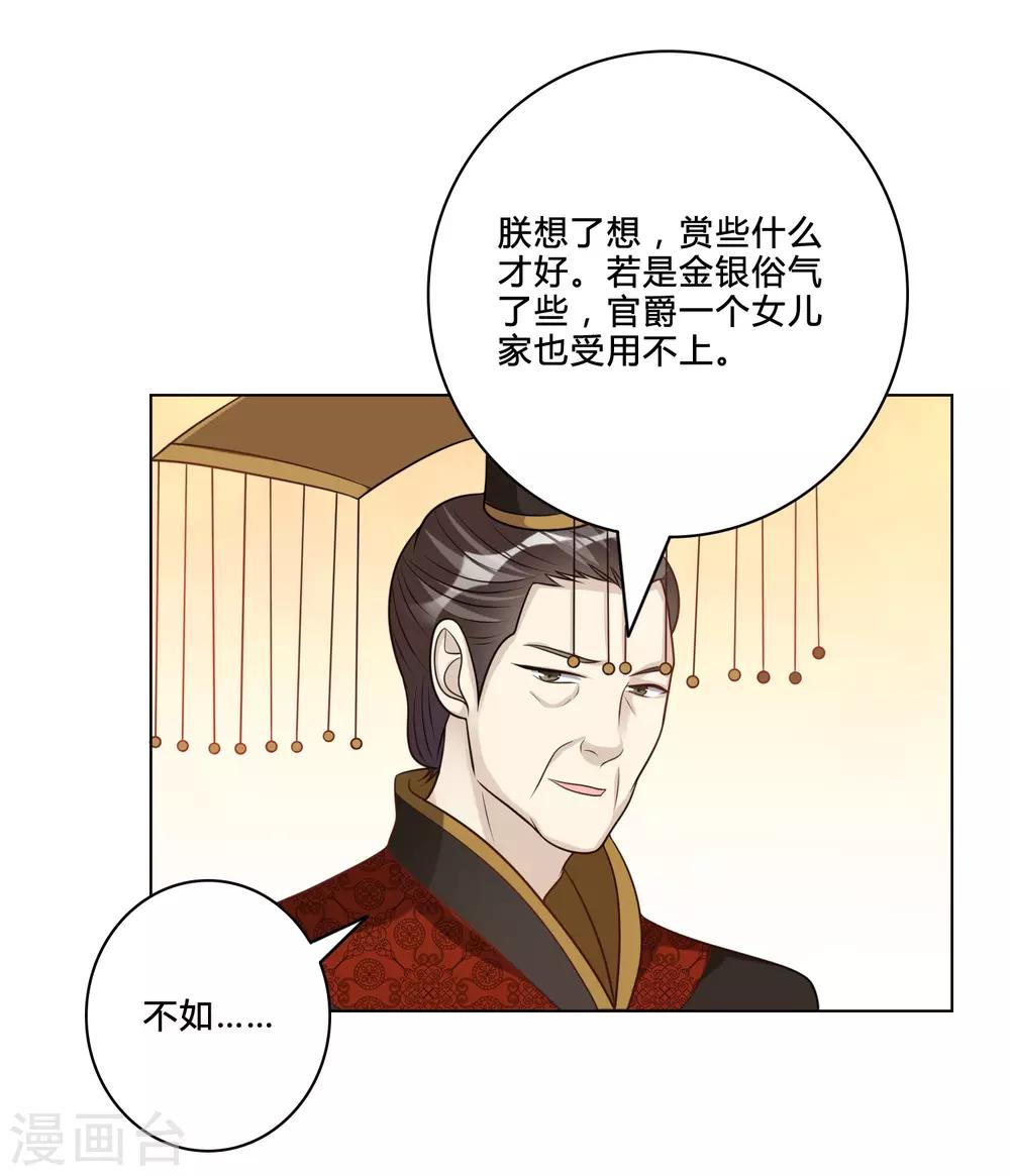 第55话 赐婚-第55话