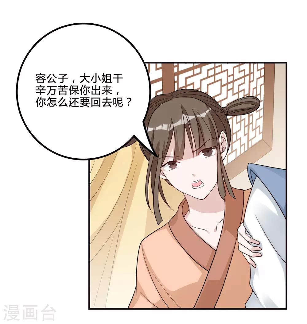 第55话 赐婚-第55话