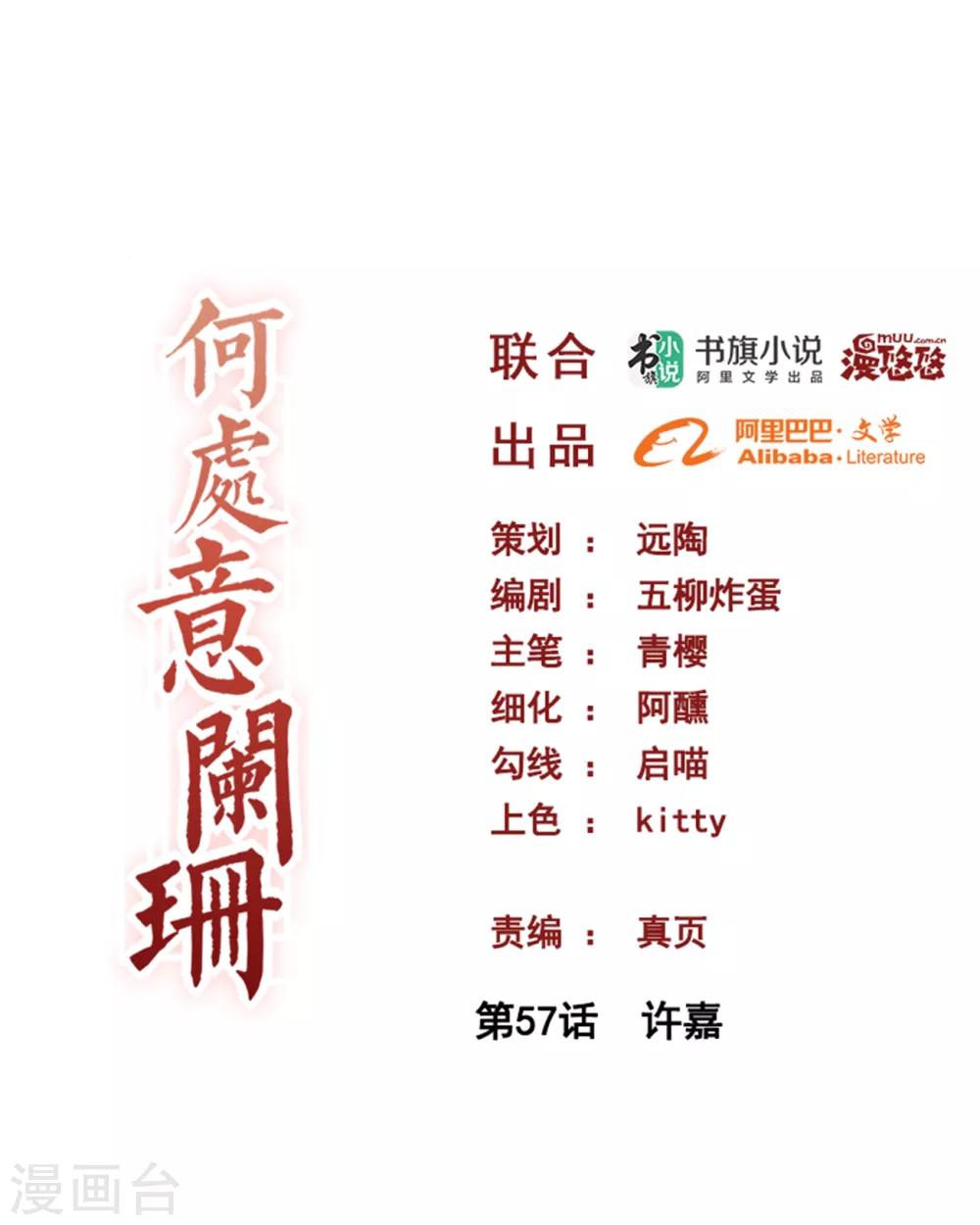 第57话 许嘉-第57话