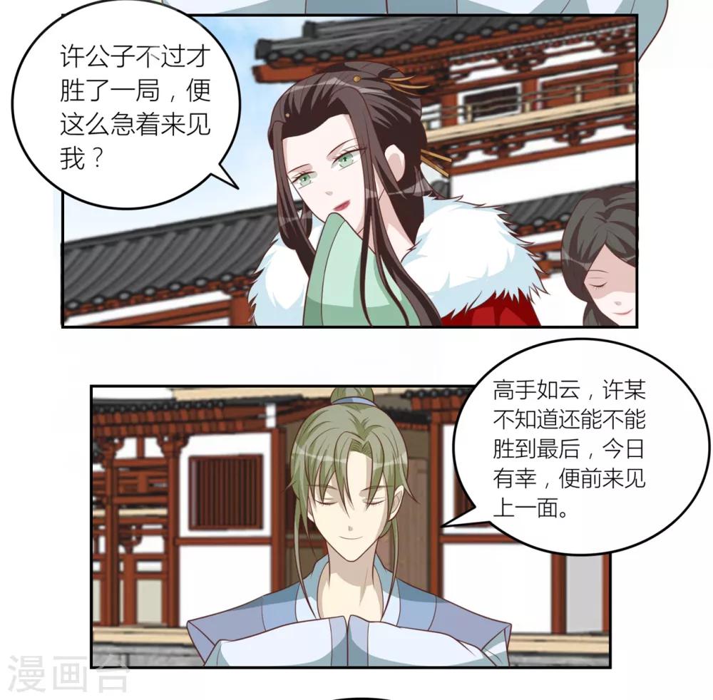 第57话 许嘉-第57话