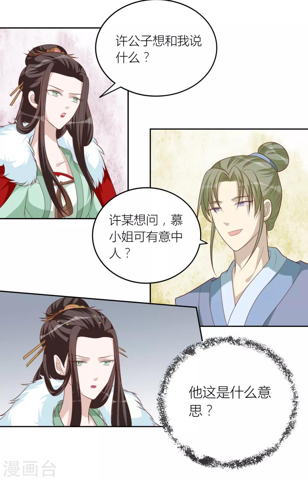 第57话 许嘉-第57话