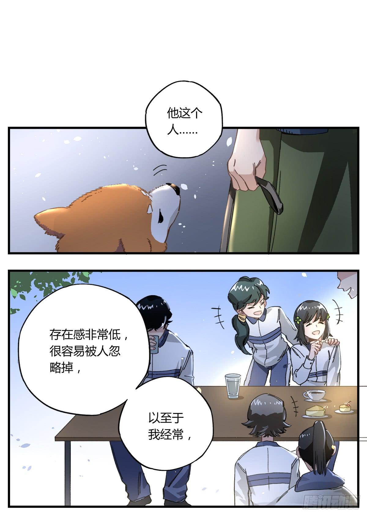 原来 我在人间白走了一遭-第3话