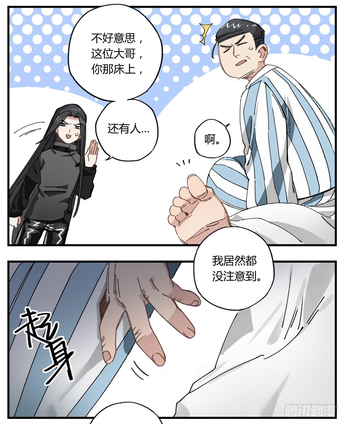 原来 我在人间白走了一遭-第3话
