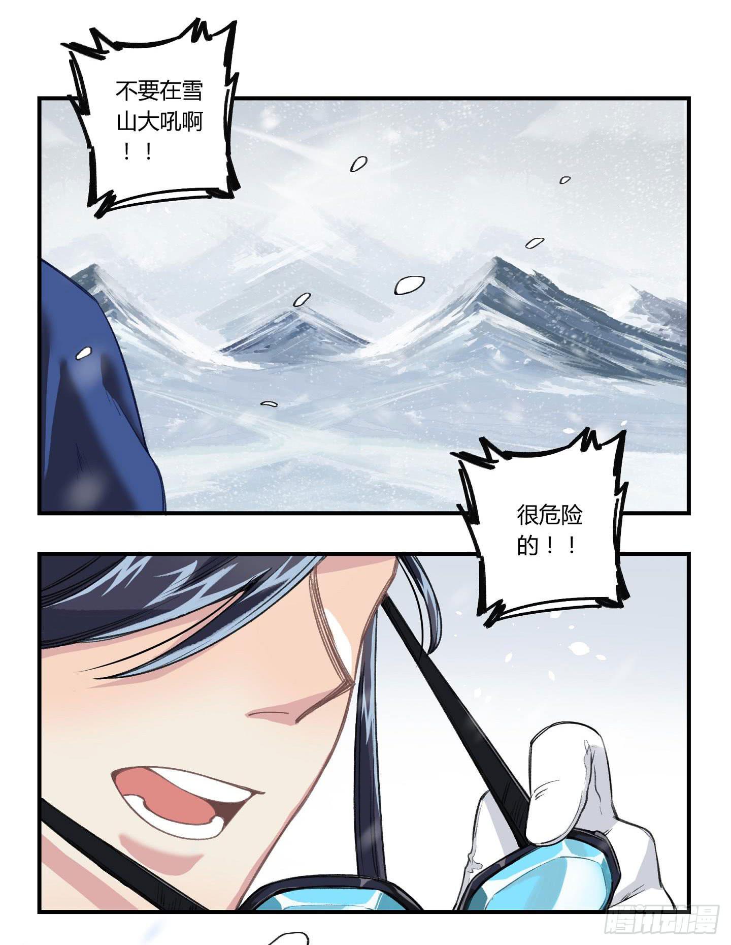 登山之旅(1/3)-第21话