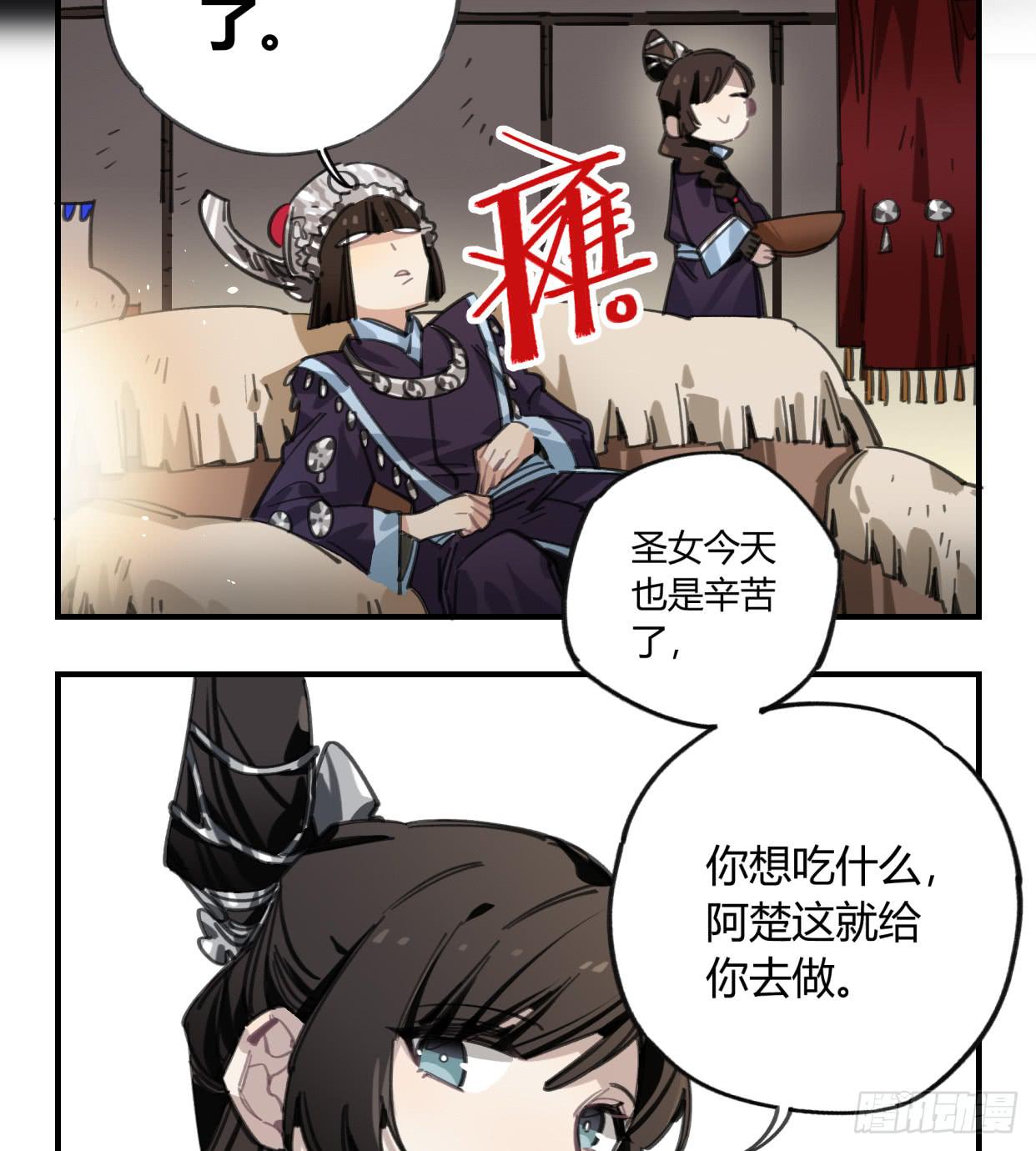 圣女大人(1/2)-第43话