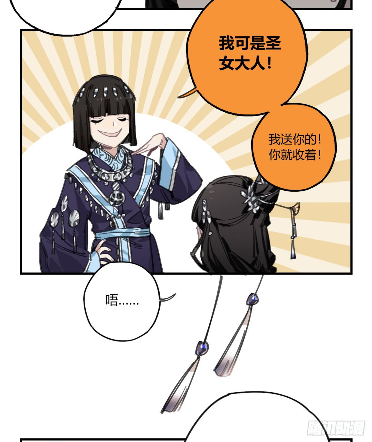 圣女大人(1/2)-第43话