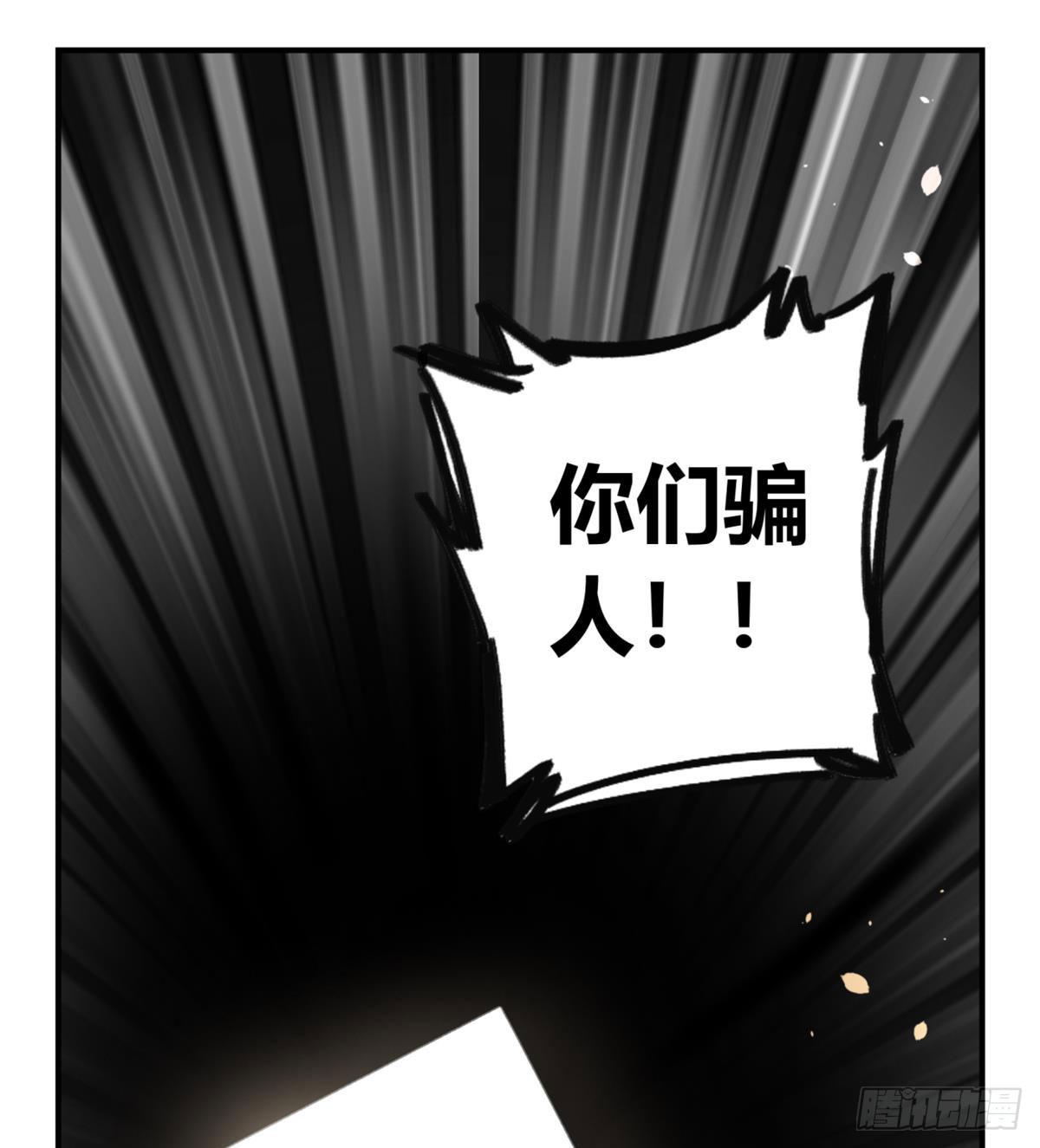 你们骗人(1/2)-第55话