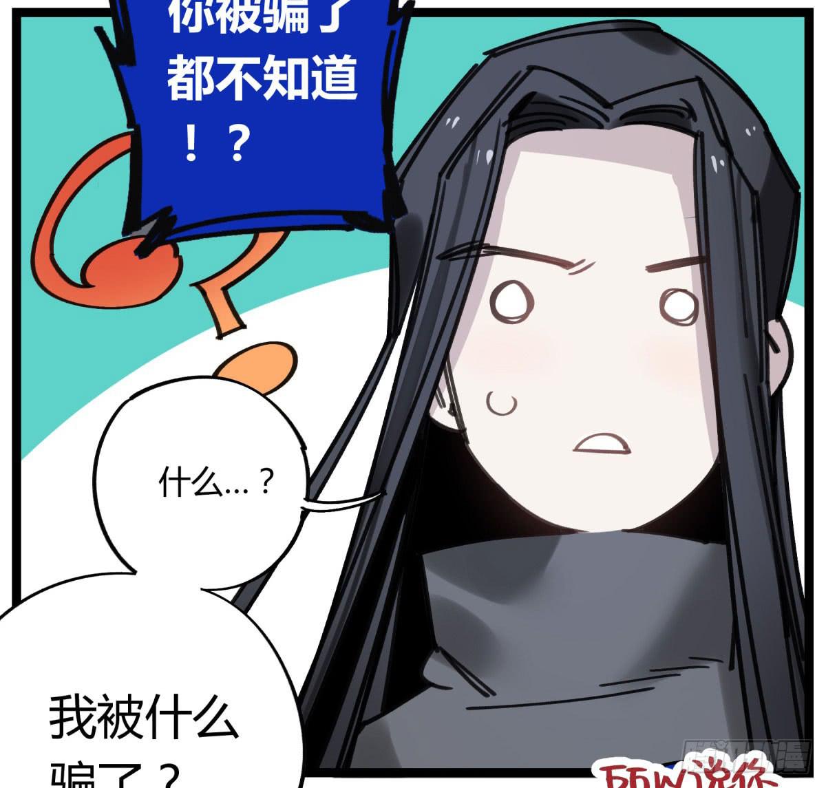 笨蛋！你被骗啦(1/2)-第67话