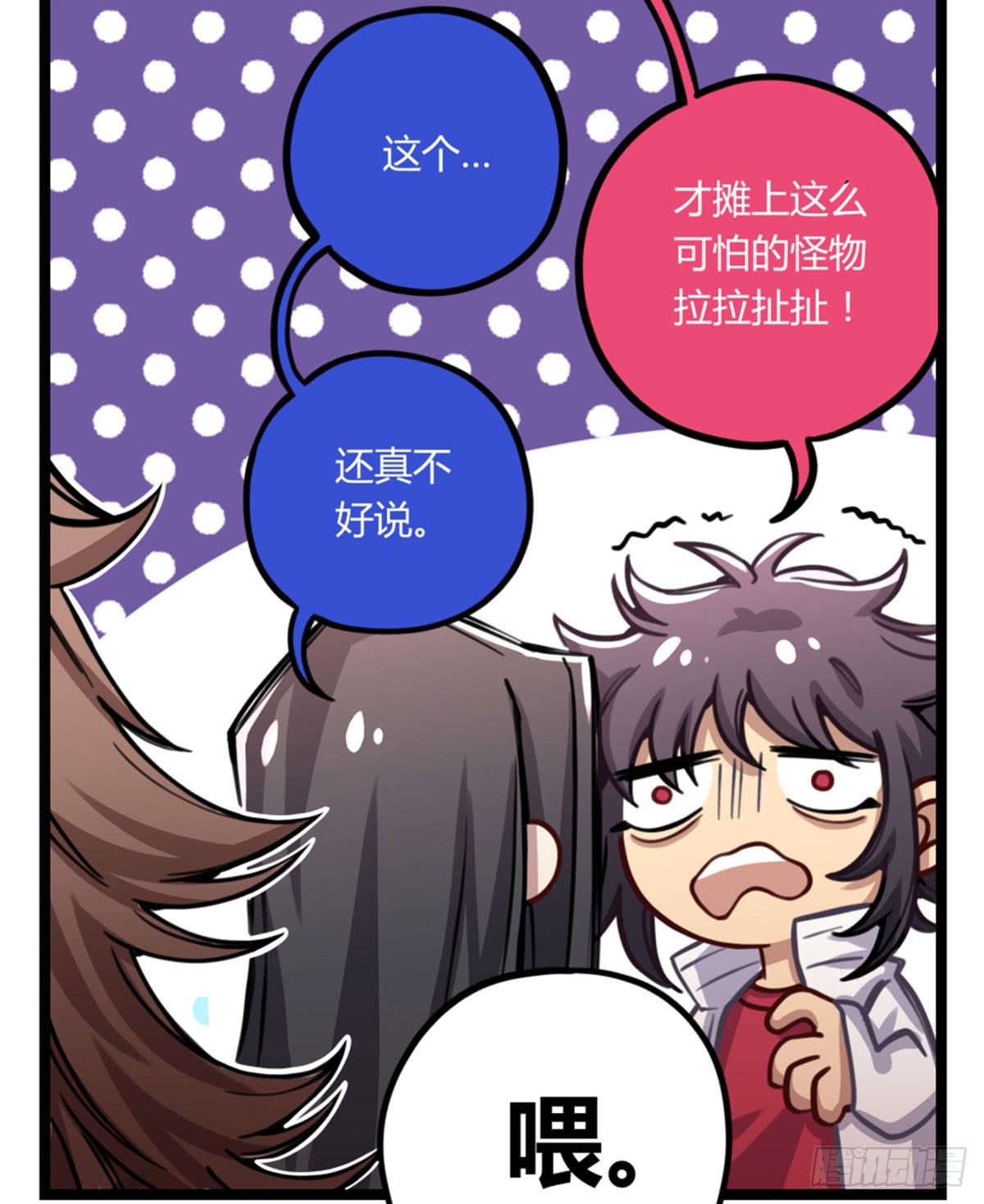 我得罪啥了我 ​​！(1/2)-第77话