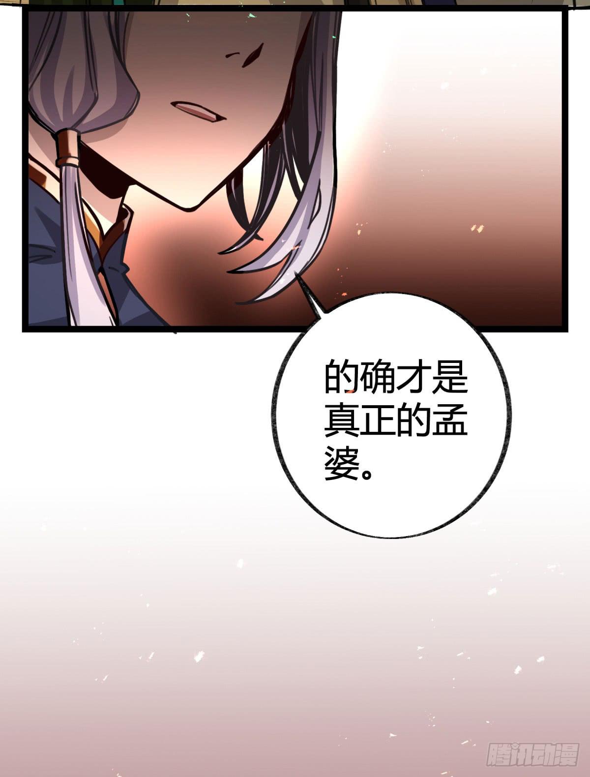 真正的孟婆(1/2)-第87话