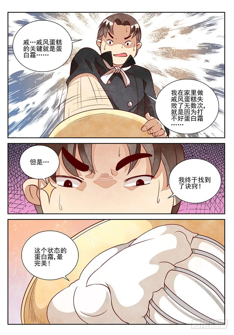 最佳搭档（2）-第17话
