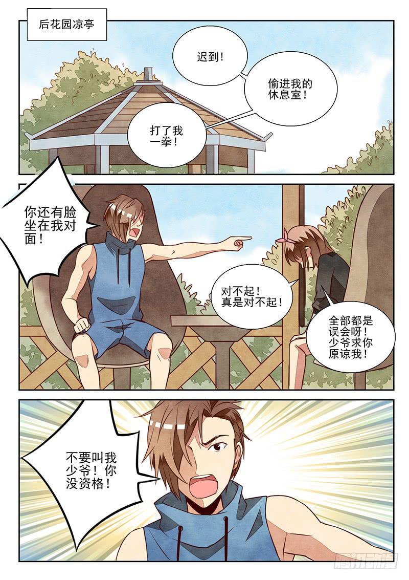最佳搭档（6）-第21话