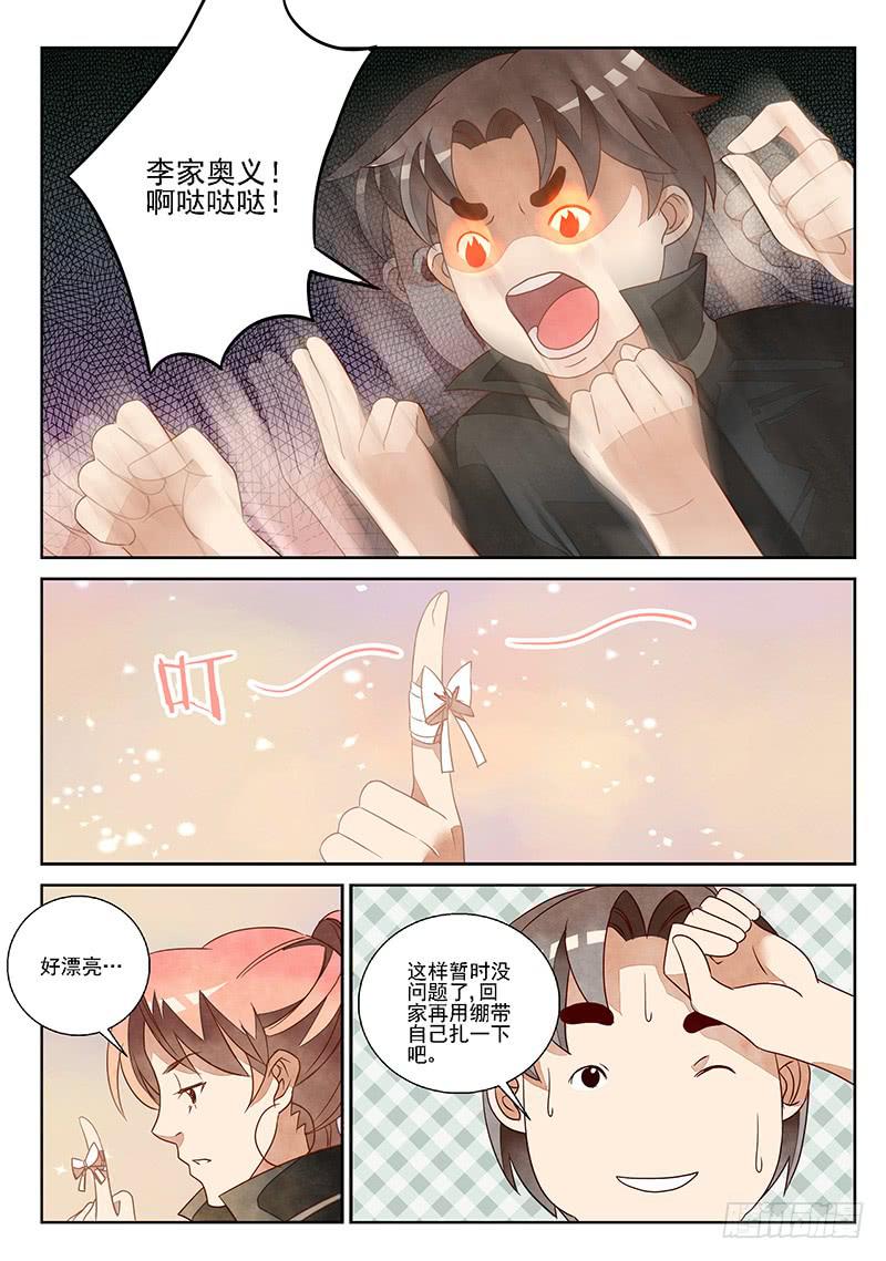 孽缘（6）-第27话