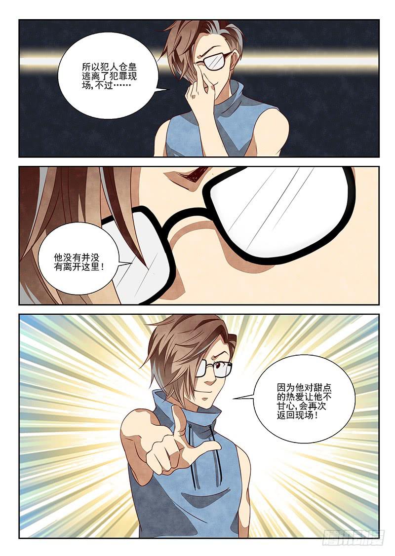 黑猫杀人事件(1)-第31话