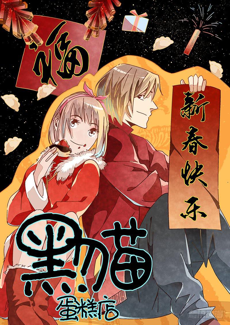 黑猫杀人事件（3）-第33话