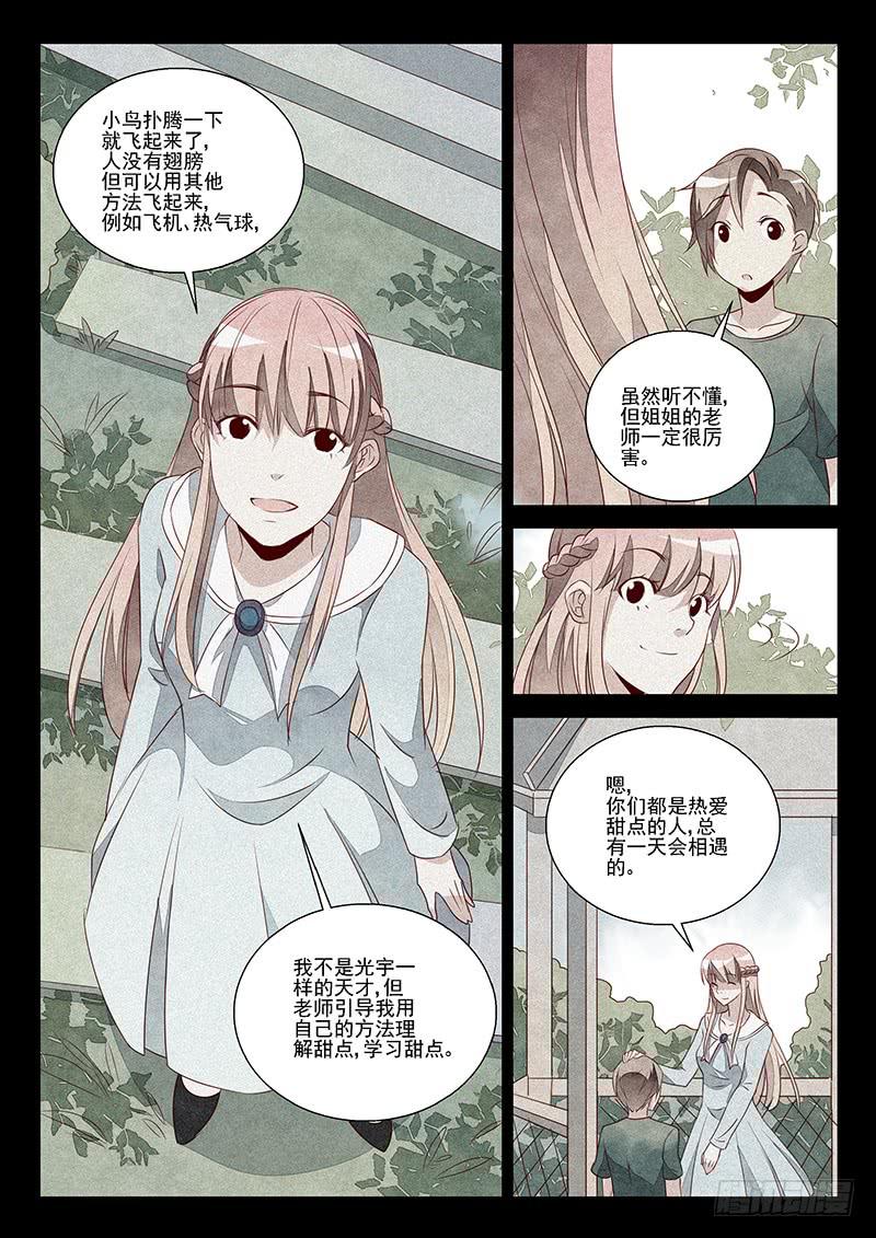 自由的天空（2）-第35话