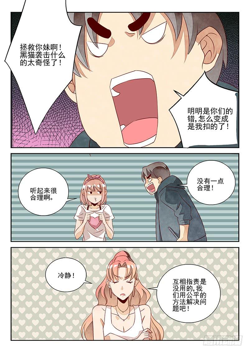 为非作歹（2）-第39话