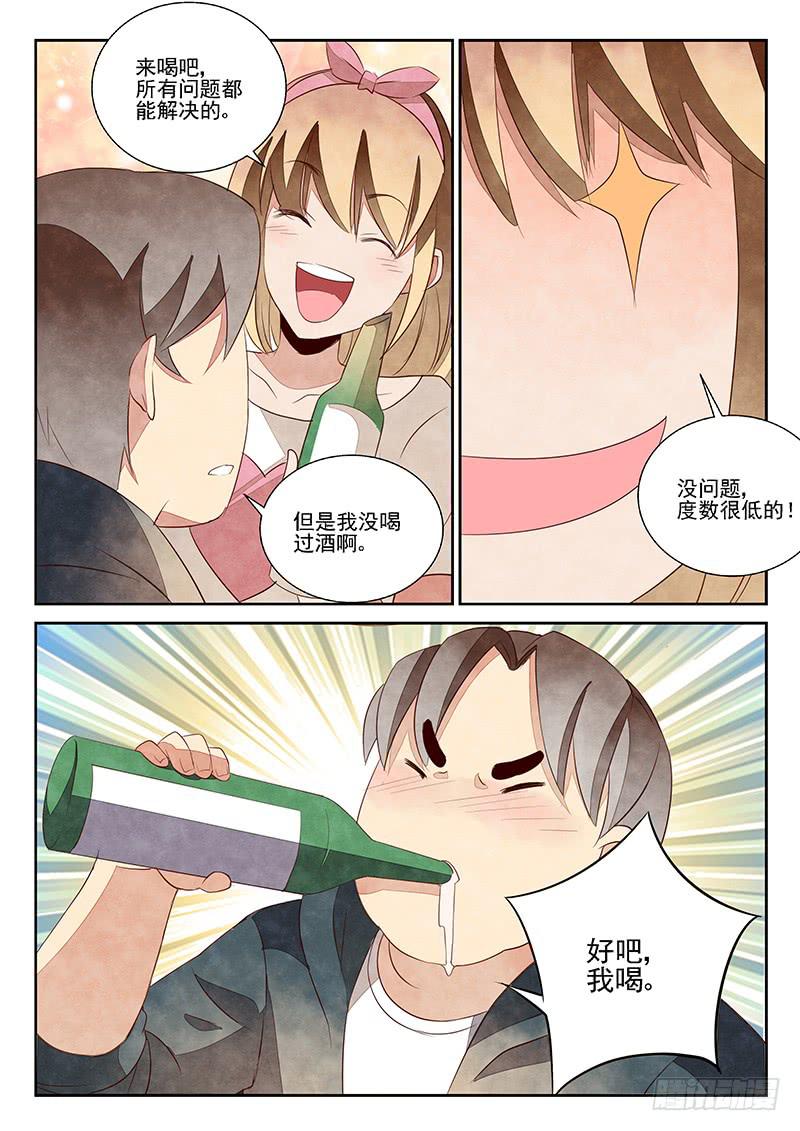 醉后余生(2)-第43话