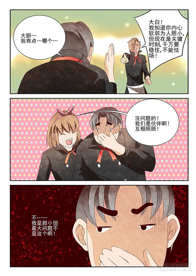 眼光毒辣（1）-第45话