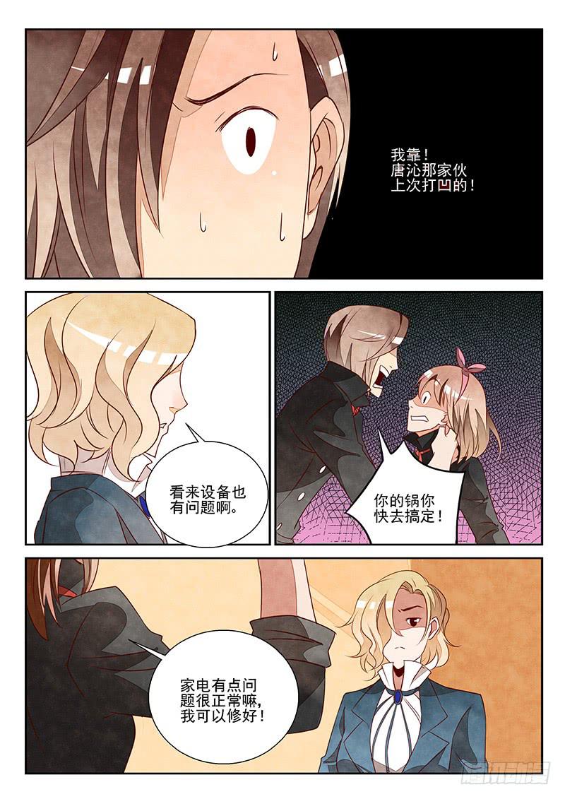 眼光毒辣（3）-第47话
