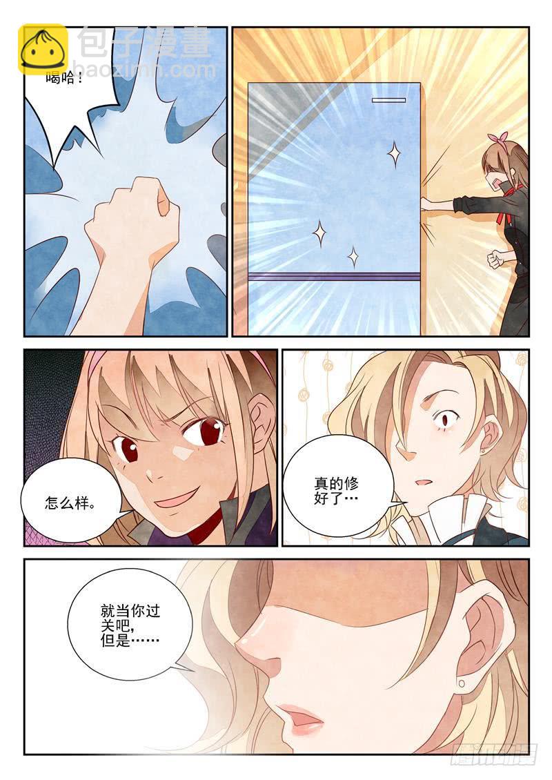 眼光毒辣（3）-第47话