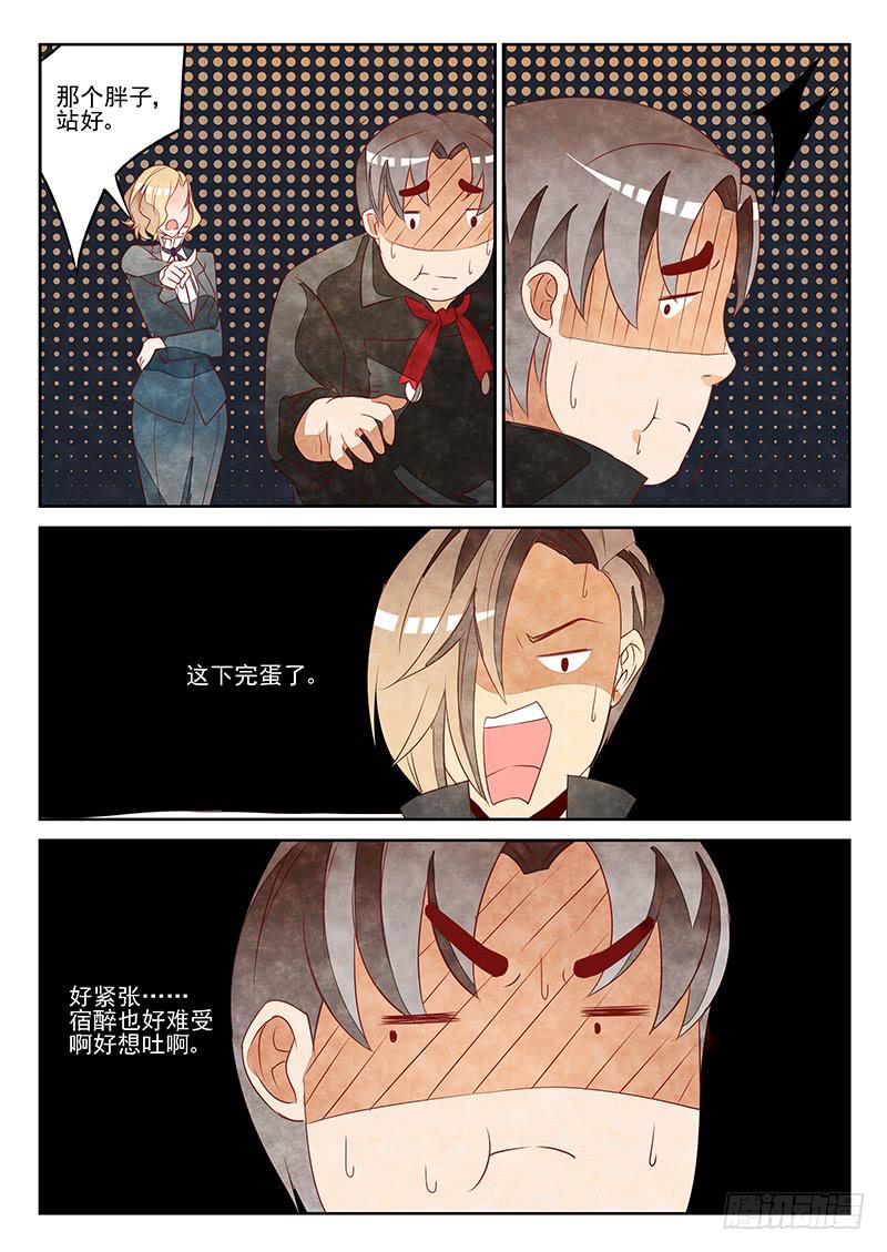 眼光毒辣（3）-第47话