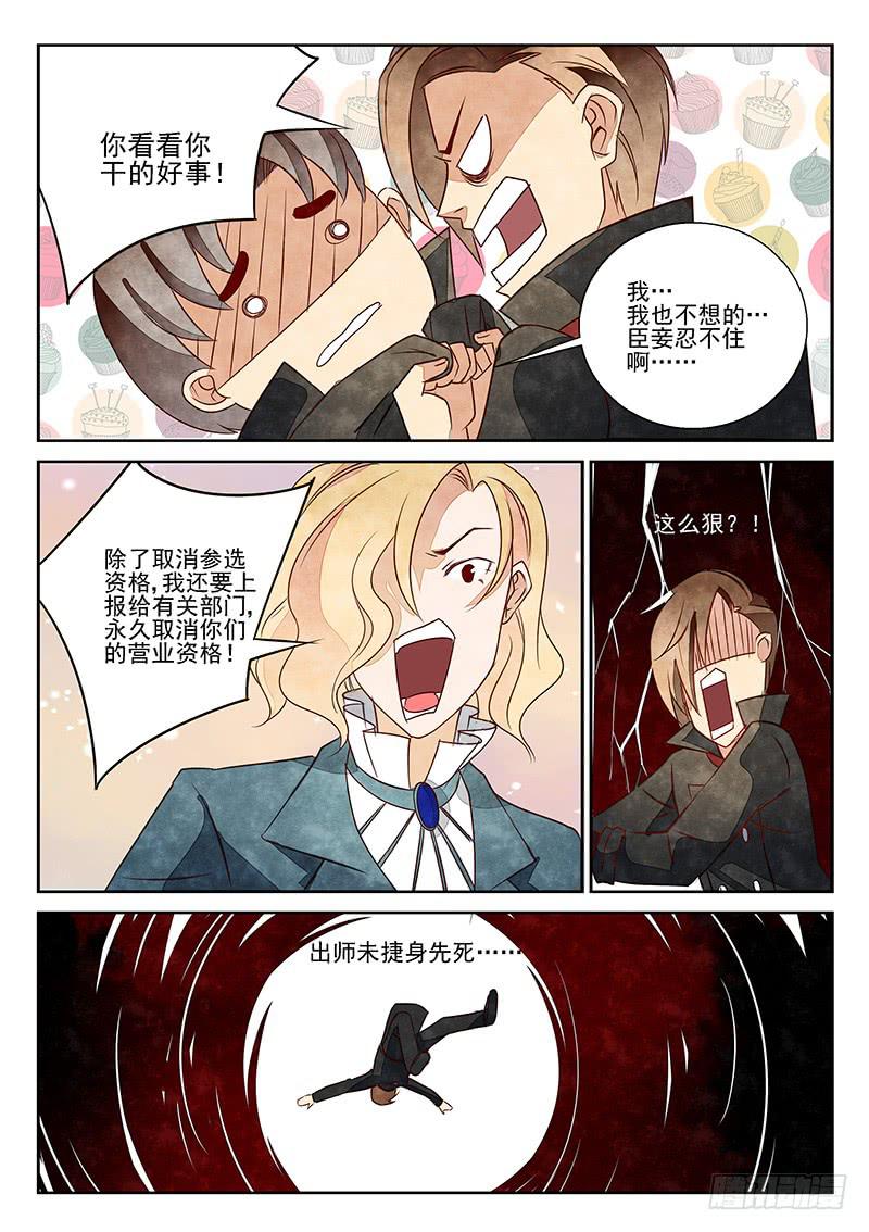 墨菲定律（1）-第49话