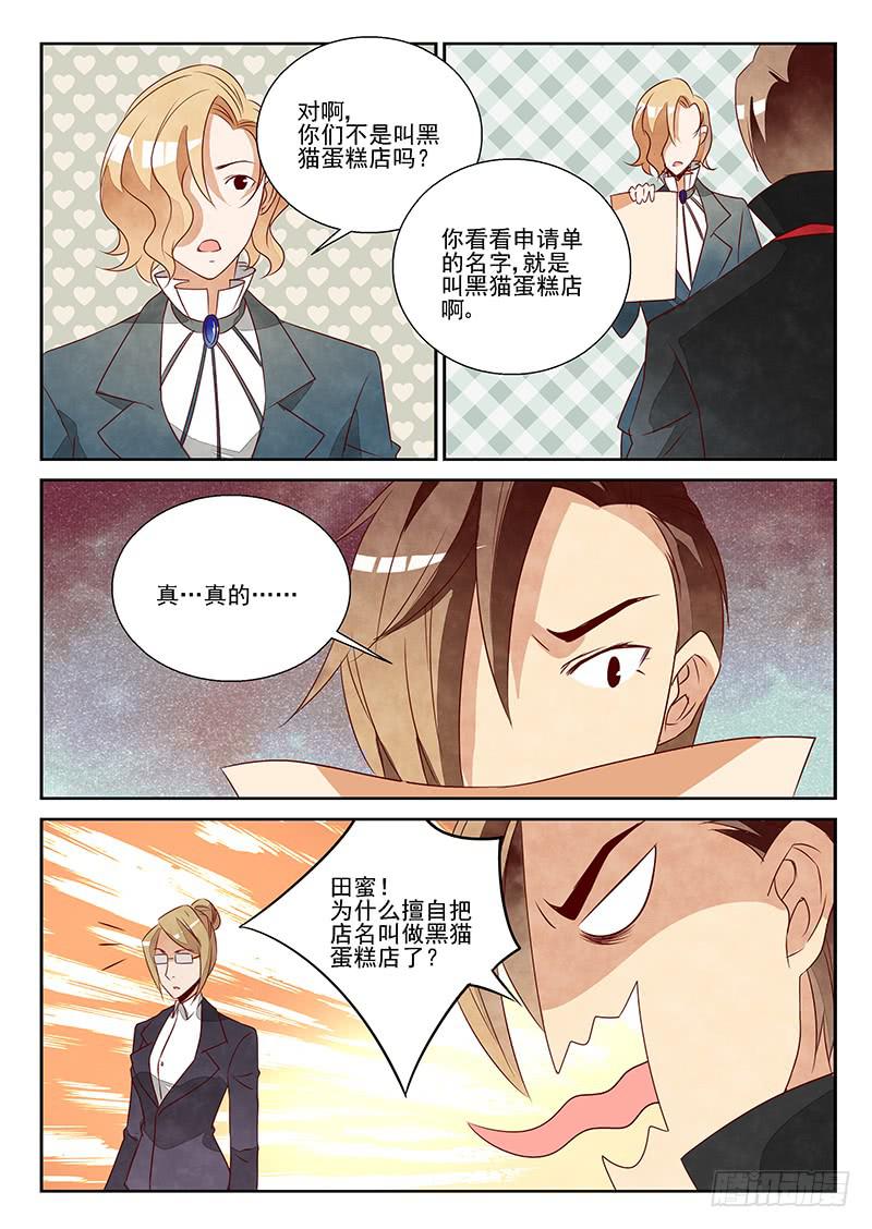 黑猫蛋糕店(1)-第51话