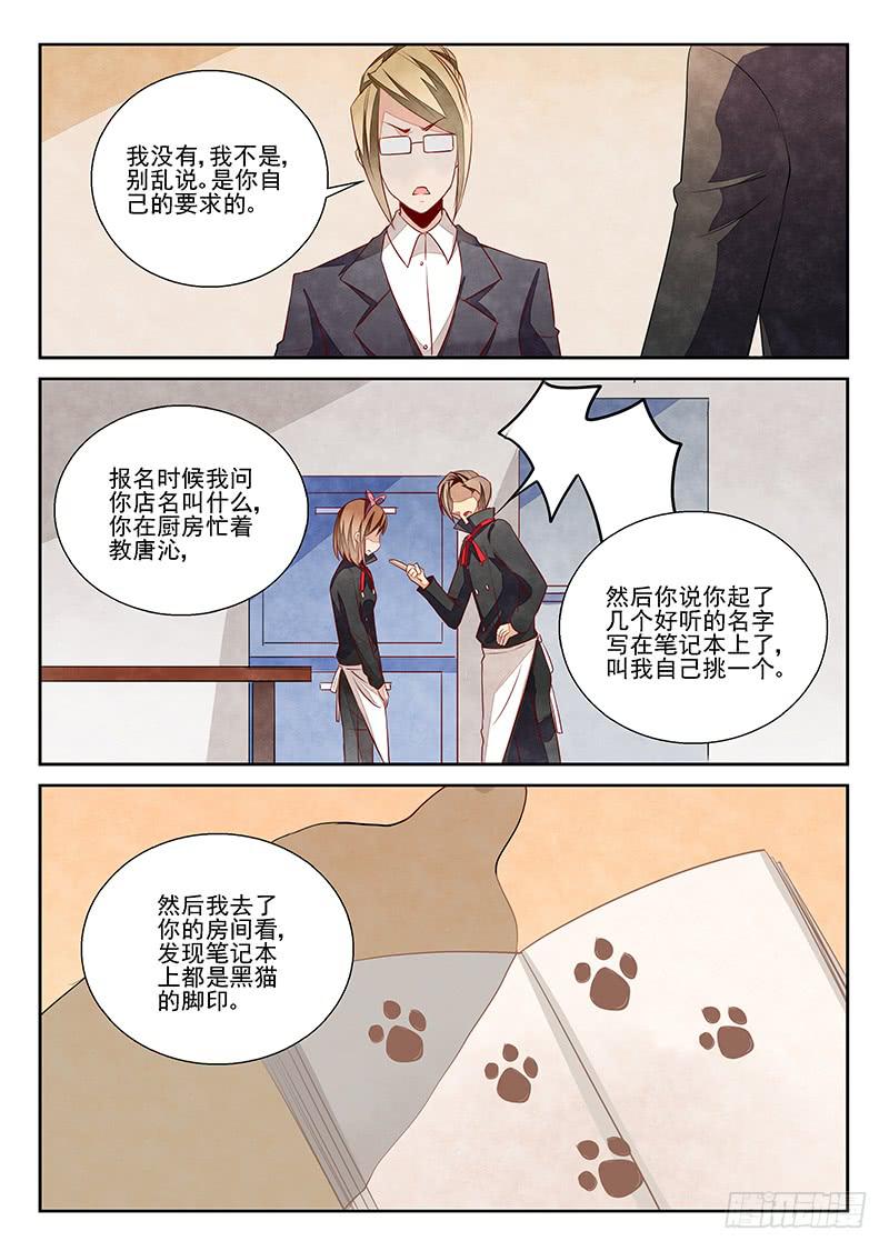 黑猫蛋糕店(1)-第51话