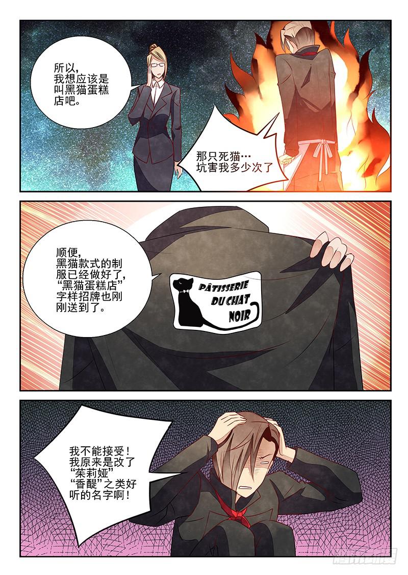 黑猫蛋糕店(1)-第51话