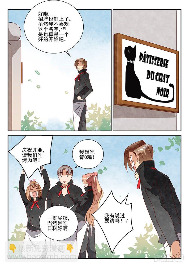 黑猫蛋糕店(1)-第51话