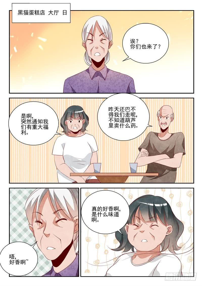 黄昏的曲奇（1）-第57话