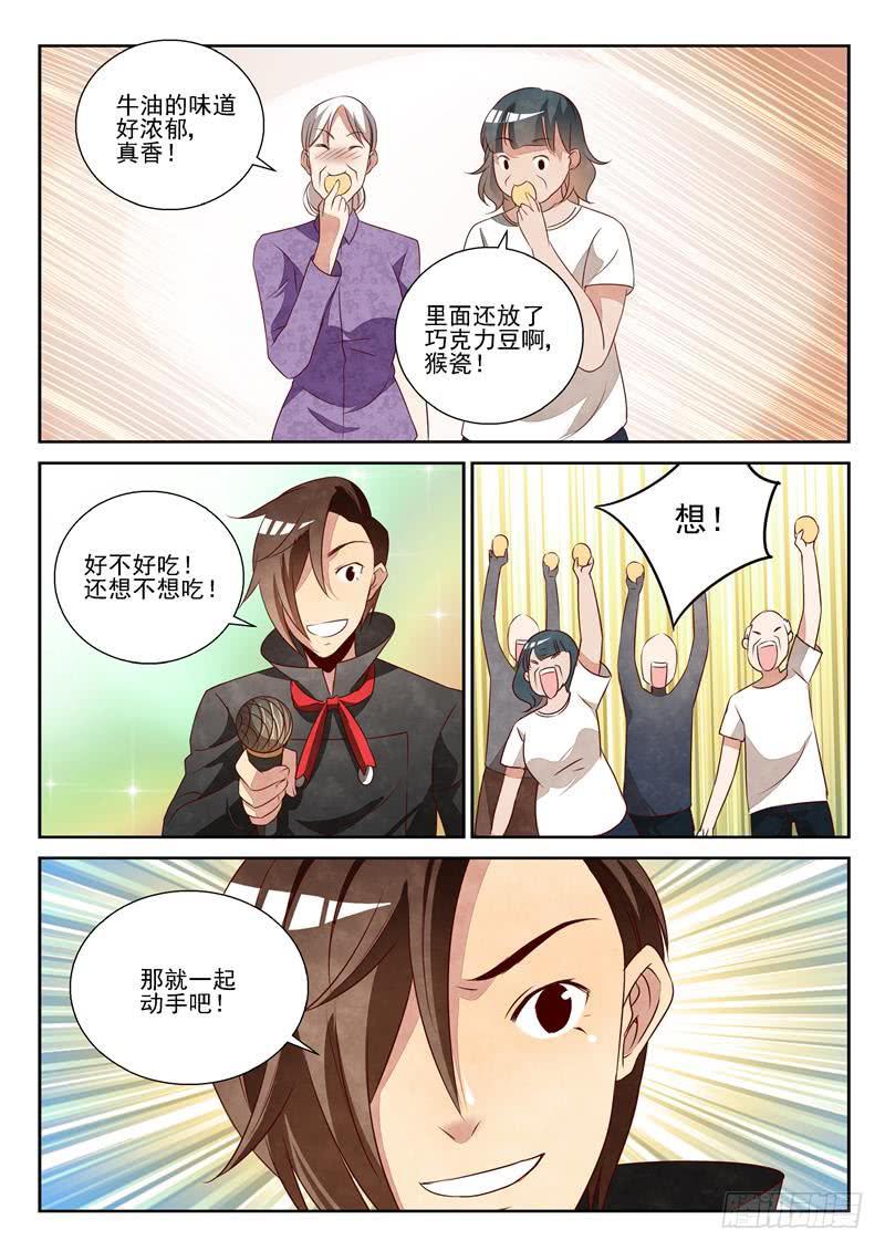 黄昏的曲奇（1）-第57话