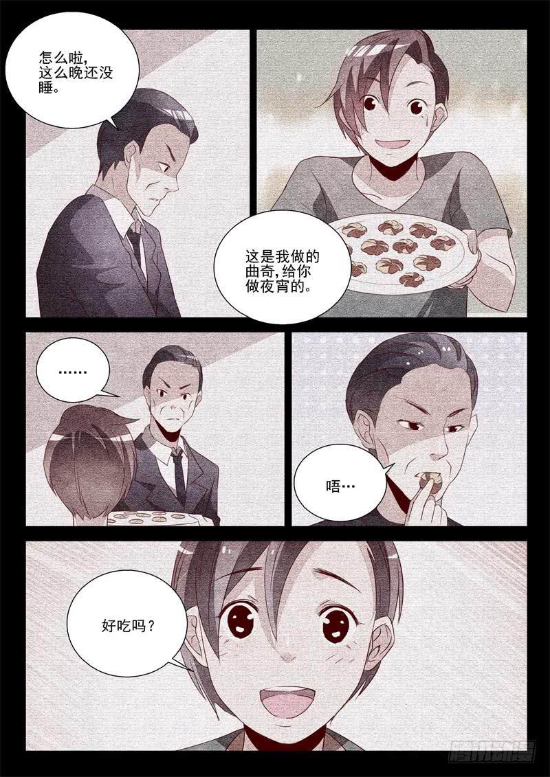 黄昏的曲奇（3）-第59话