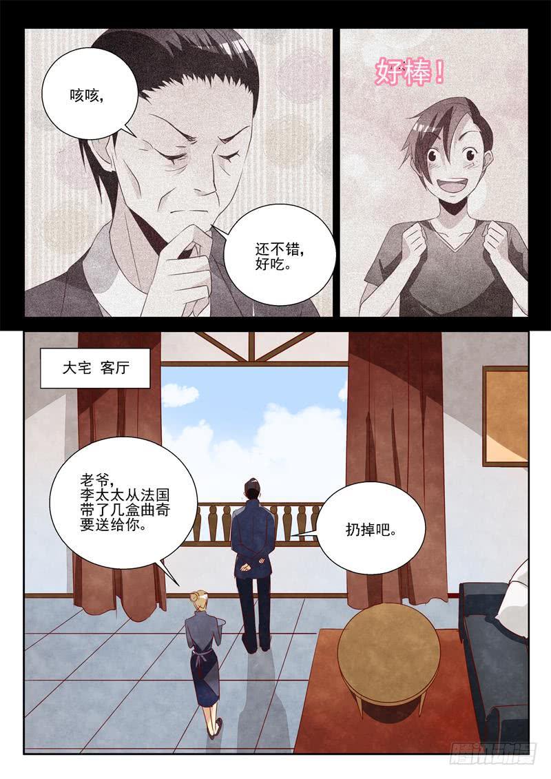 黄昏的曲奇（3）-第59话