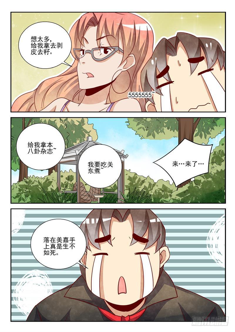 勤奋的奴隶-第61话