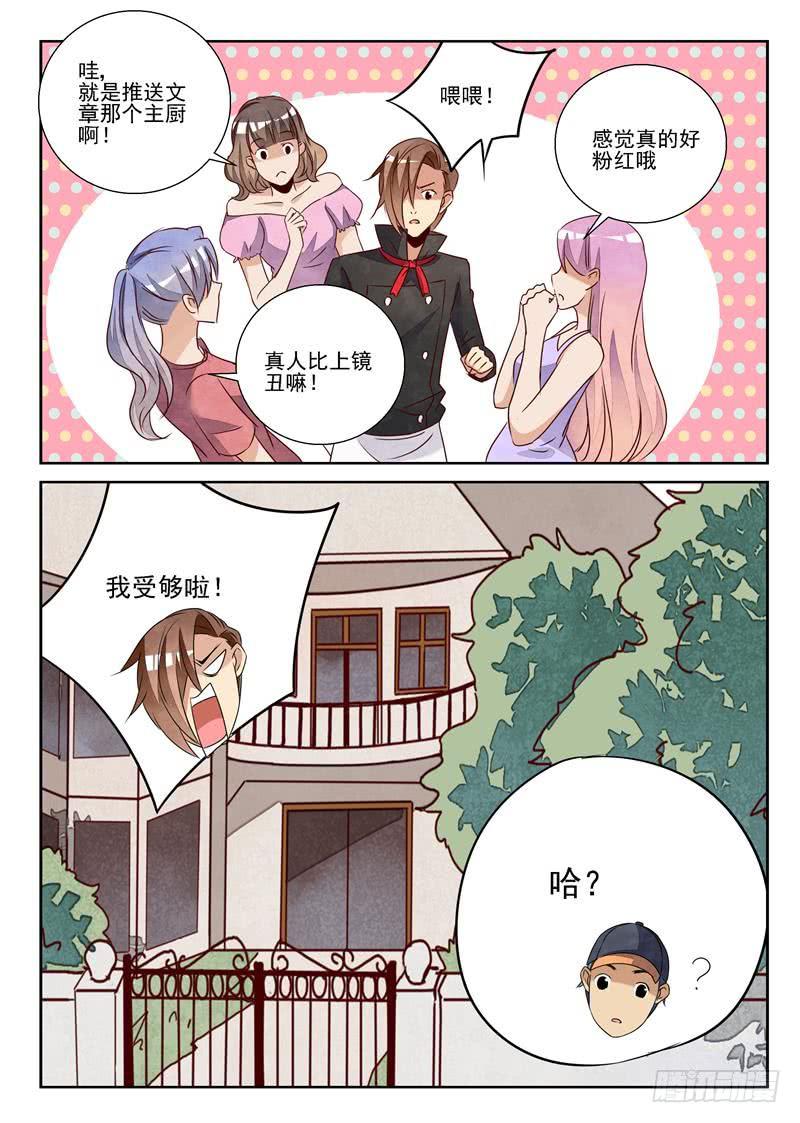 C位出镜-第71话