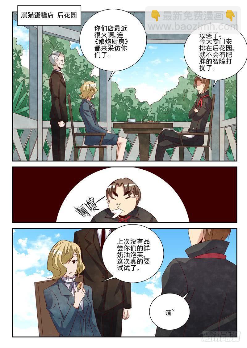 女装花园-第73话