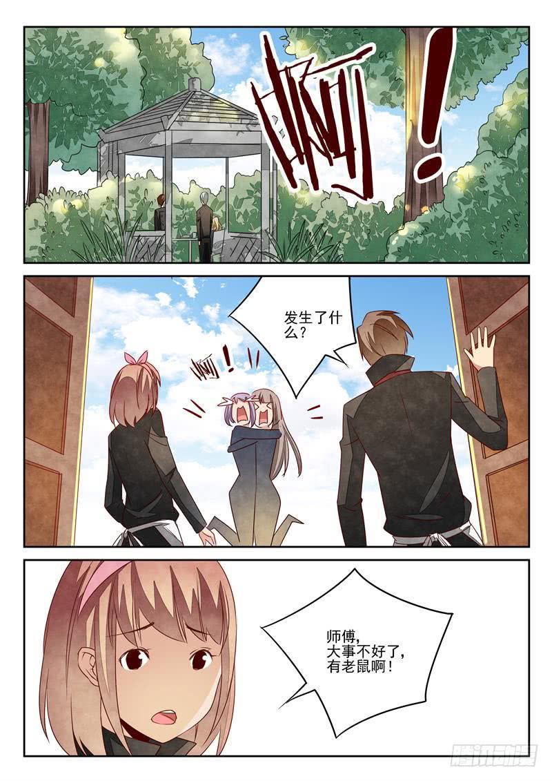 女装花园-第73话