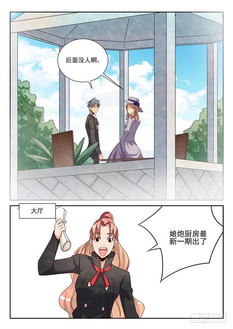 女装花园-第73话