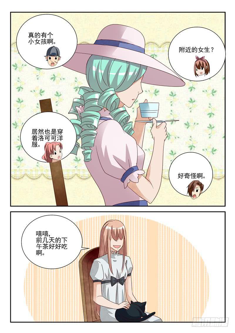 女装花园-第73话